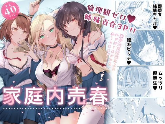 【無料で読める？】家庭内売春｜d_255482