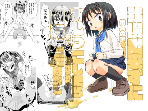 【無料で読める？】我慢できずに他人の家の庭でおしっこしたらおじさんに見られて目覚めたはなし｜d_256077