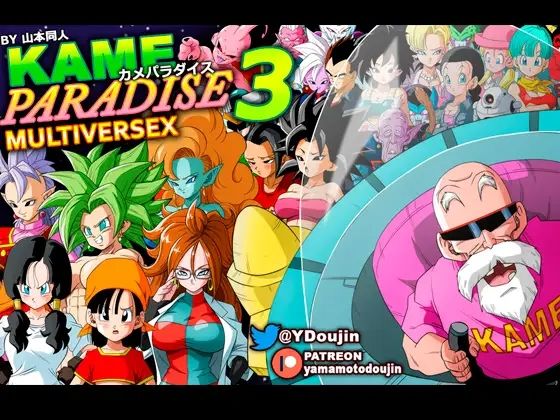 【無料で読める？】KAME PARADISE 3 MULTIVERSEX｜d_258703