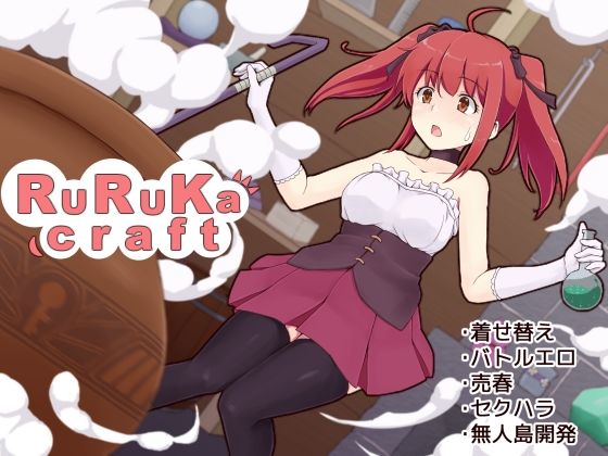 【無料で読める？】ruruka craft｜d_264420