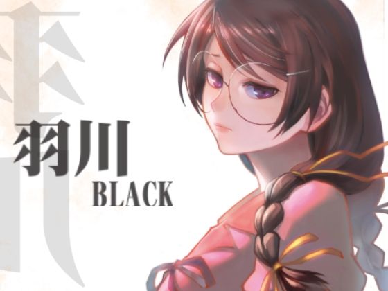 【無料で読める？】羽川BLACK｜d_264675