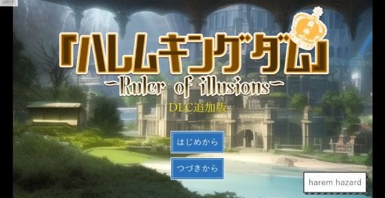 【無料で読める？】harem kingdam ＆ dlc｜d_264798