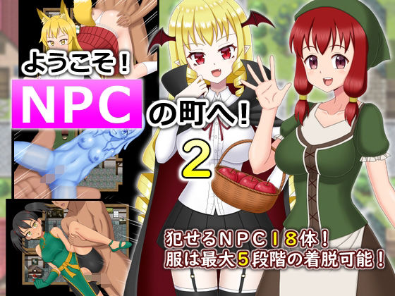 【無料で読める？】ようこそ！NPCの町へ！2｜d_266817
