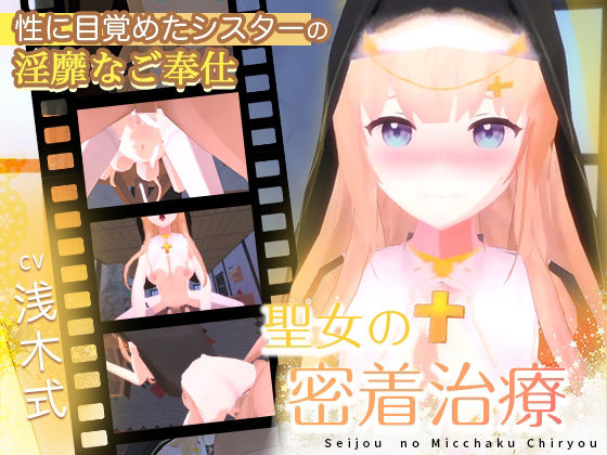 【無料で読める？】聖女の密着治療｜d_268754