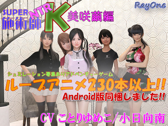 【無料で読める？】SUPER NTR 施術師 K 美咲繭編｜d_274768