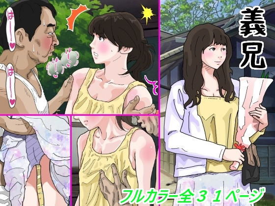 【無料で読める？】義兄｜d_277530