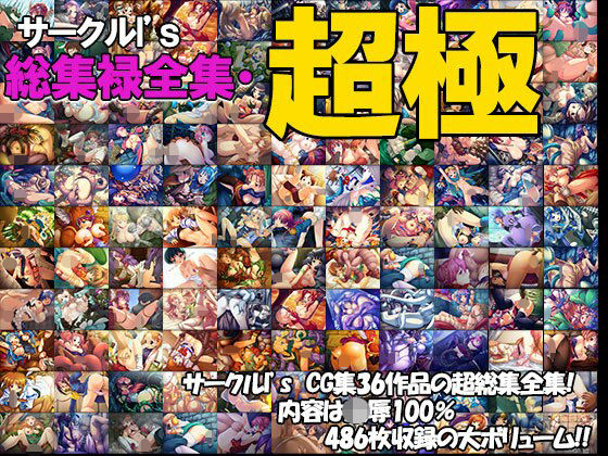 【無料で読める？】I’s総集禄全集・超極｜d_278860