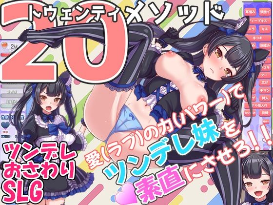 【無料で読める？】トゥエンティメソッド｜d_284125