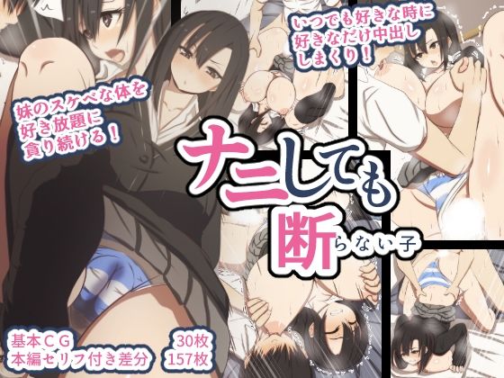 【無料で読める？】ナニしても断らない子｜d_287642