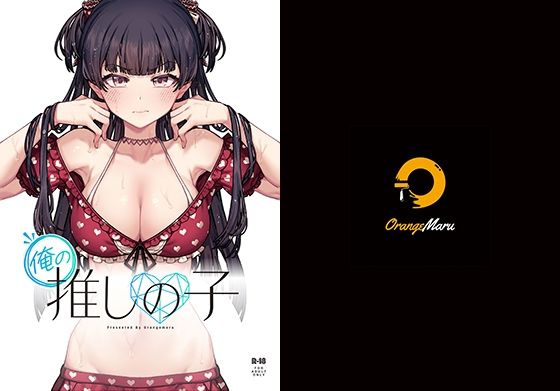 【無料で読める？】俺の推しの子｜d_287752