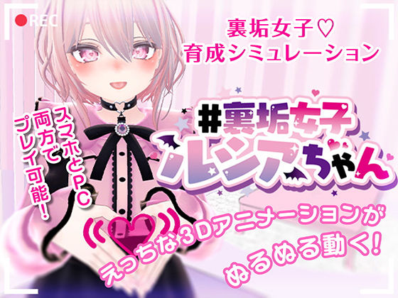 【無料で読める？】＃裏垢女子ルシアちゃん｜d_288982