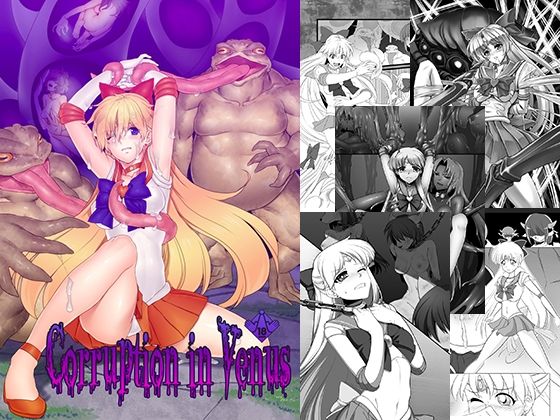 【無料で読める？】Corruption in Venus｜d_290919