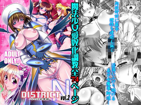 【無料で読める？】DISTRICT N vol.2｜d_293135