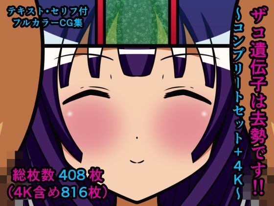 【無料で読める？】ザコ遺伝子は去勢です！！〜コンプリートセット＋4K〜｜d_296834