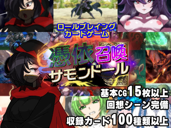 【無料で読める？】憑依召喚サモンドール｜d_298289