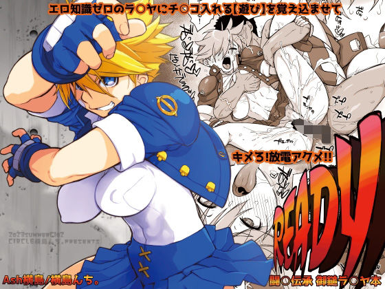 【無料で読める？】READY｜d_298971