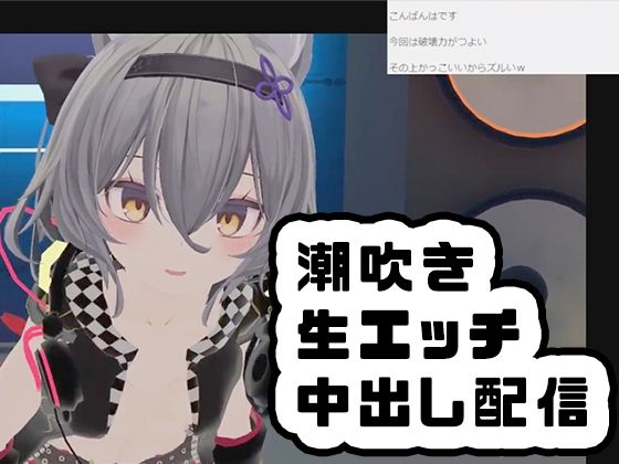 【無料で読める？】ゆらがわもふぃさん010/大量潮吹きと中出しエッチ配信｜d_299119