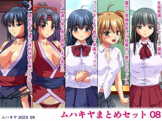 【無料で読める？】ムハキヤまとめセット08｜d_299611