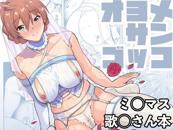 【無料で読める？】オヨメサンゴッコ｜d_304605