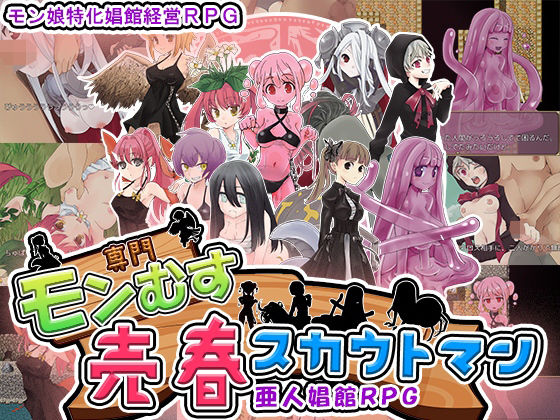 【無料で読める？】モン娘売春スカウトマン｜d_323739