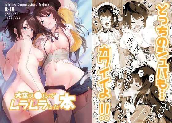 【無料で読める？】大空ス●ルでムラムラした本｜d_327312