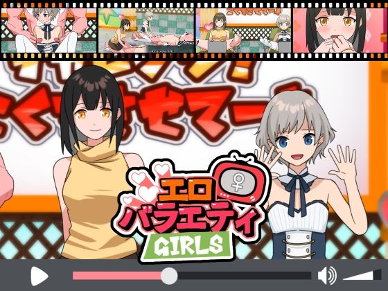 【無料で読める？】エロバラエティ「チャレンジ！ 告知させてーよ！」女の子｜d_329042