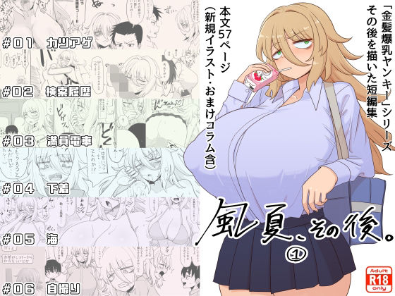 【無料で読める？】「風夏、その後。 1」｜d_333585