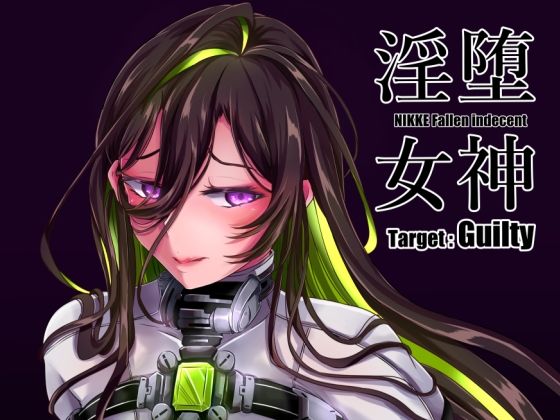 【無料で読める？】淫堕女神｜d_357683