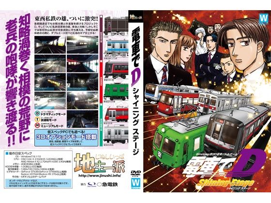 【無料で読める？】電車でD ShiningStage｜d_359338