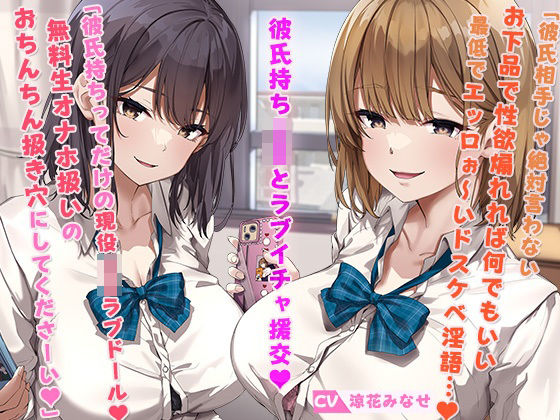 【無料で読める？】援交JKツインズ！ 4組目！ 〜彼氏持ち姉妹とラブイチャ濃厚密着エッチ！〜｜d_368162