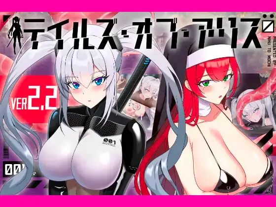 【無料で読める？】テイルズ・オブ・アリス｜d_377182