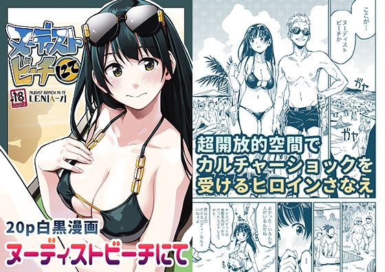 【無料で読める？】ヌーディストビーチにて｜d_384136