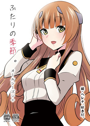 【無料で読める？】ふたりの季節。オールシーズン＋｜d_391936
