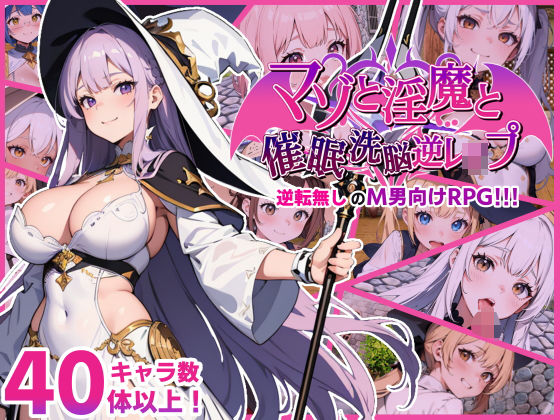 【無料で読める？】マゾと淫魔と催●洗脳逆レ●プ｜d_397502