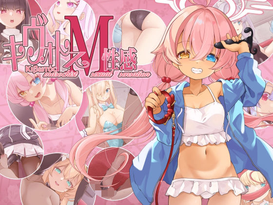 【無料で読める？】キヴォトスM性感｜d_406696