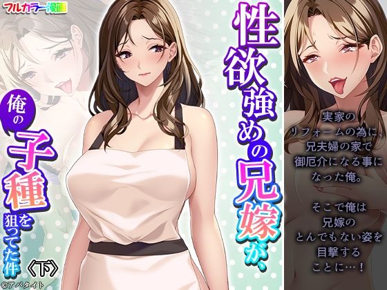 【無料で読める？】性欲強めの兄嫁が、俺の子種を狙ってた件 下｜d_412156