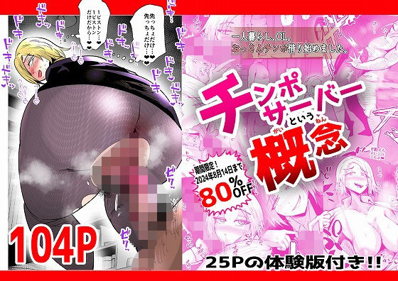 【無料で読める？】チンポサーバーという概念 完全版｜d_420602