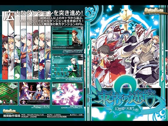 【無料で読める？】東方の迷宮2｜d_421747