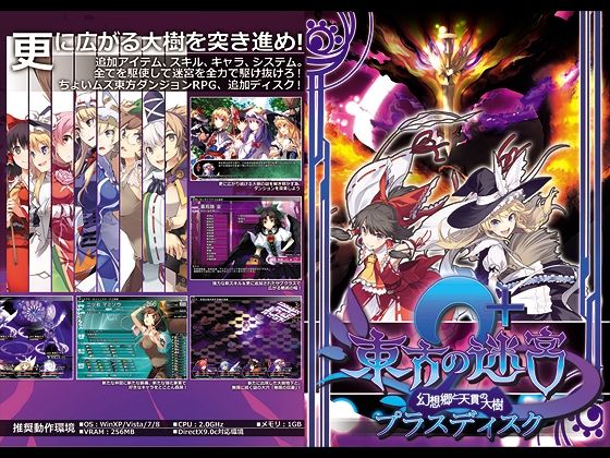 【無料で読める？】東方の迷宮2 プラスディスク｜d_421753