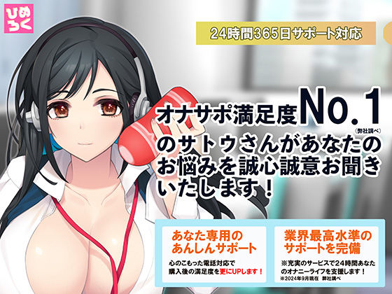【無料で読める？】オナサポ満足度No.1（弊社調べ）のサトウさんがあなたのお悩みを誠心誠意お聞きいたします！｜d_423232