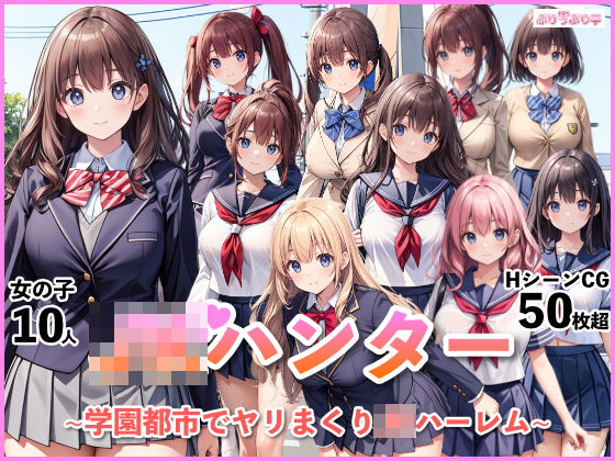 【無料で読める？】JKハンター〜学園都市でヤリまくりJKハーレム〜｜d_440227