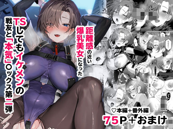 【無料で読める？】コーラルの恵みで女体化した戦友と×××する本2＋α｜d_440736