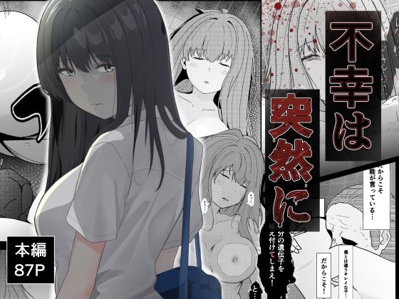 【無料で読める？】不幸は突然に｜d_441212