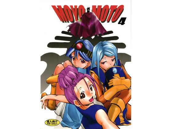 【無料で読める？】もよもと 4｜d_441719