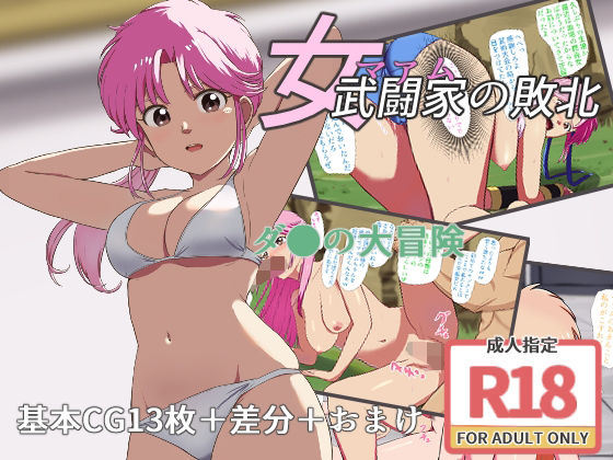 【無料で読める？】女武闘家の敗北｜d_447203