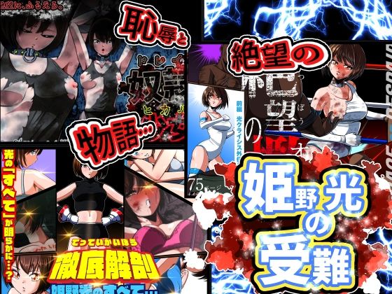 【無料で読める？】姫野光の受難｜d_455456