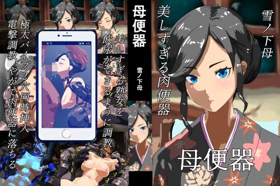 【無料で読める？】母便器｜d_460373