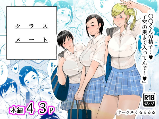 【無料で読める？】クラスメート｜d_461722