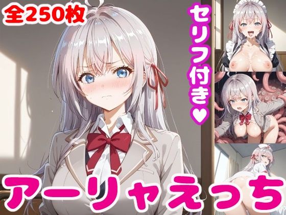 【無料で読める？】アー〇ャえっち【セリフ付き】｜d_467266