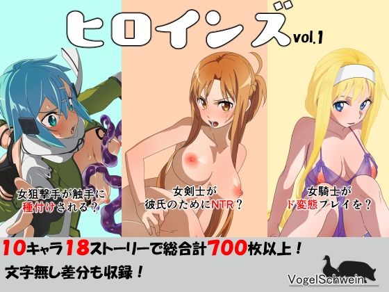 【無料で読める？】ヒロインズ vol.1｜d_471410